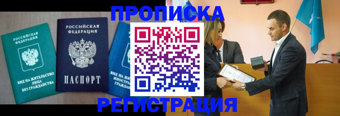 временная прописка в Кирсе