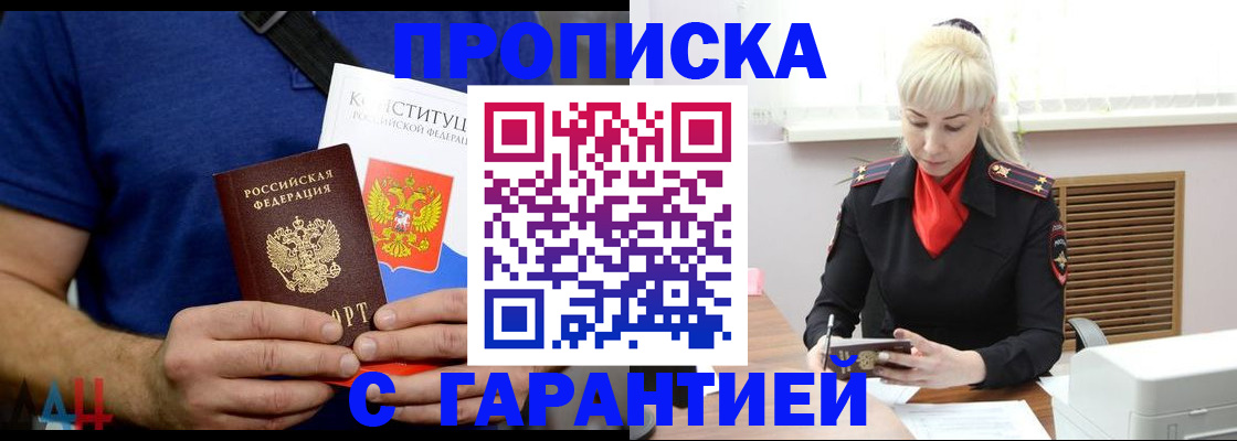 прописка регистрация в Кирсе