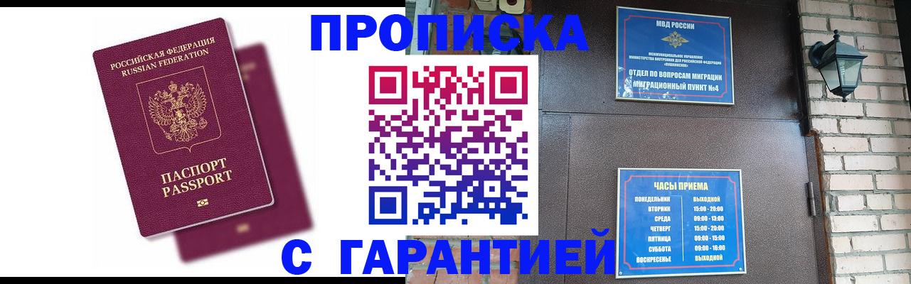прописка гарантия в Кирсе