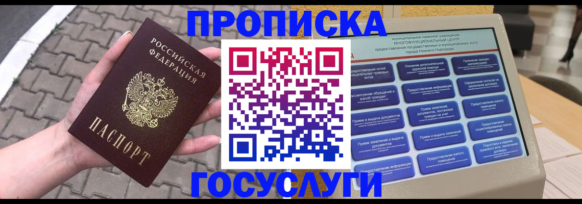 прописка от собственника в Кирсе